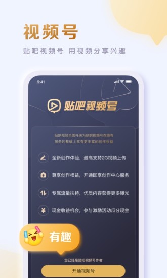 百度貼吧最新12.11版本app下載安裝截圖5
