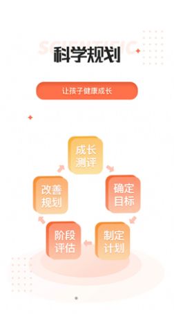 家長空間規(guī)劃版app版截圖3
