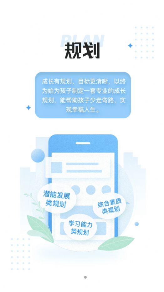 家長空間規(guī)劃版app版截圖2