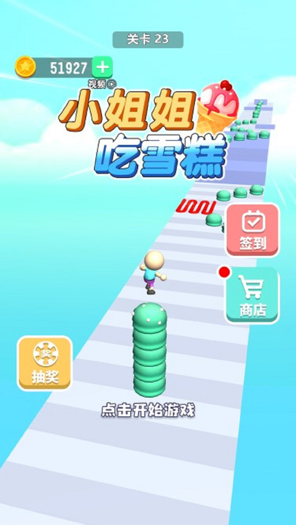 抖音小姐姐吃雪糕小游戲版截圖1