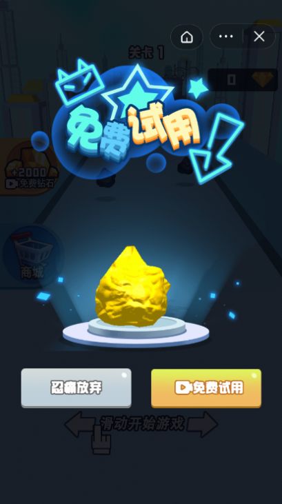 抖音看我超能力游戲版截圖3