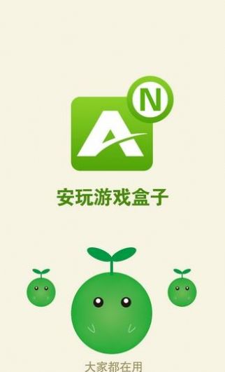 安玩游戏盒子app最新版下载截图4: