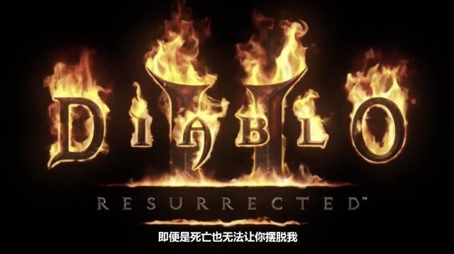 暗黑破壞神2重制版steam正式版截圖1