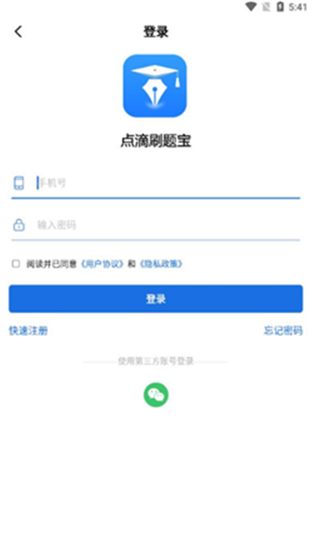 点滴刷题宝App下载安装截图2: