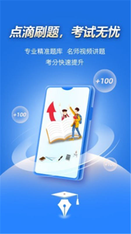 点滴刷题宝App下载安装截图3: