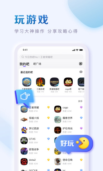 百度貼吧最新12.11版本app下載安裝截圖2