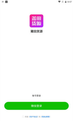 莆田貨源批發(fā)市場(chǎng)app客戶端截圖2