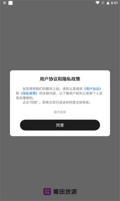 莆田貨源批發(fā)市場(chǎng)app客戶端截圖3