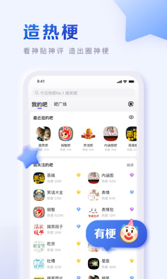 百度貼吧最新12.11版本app下載安裝截圖3