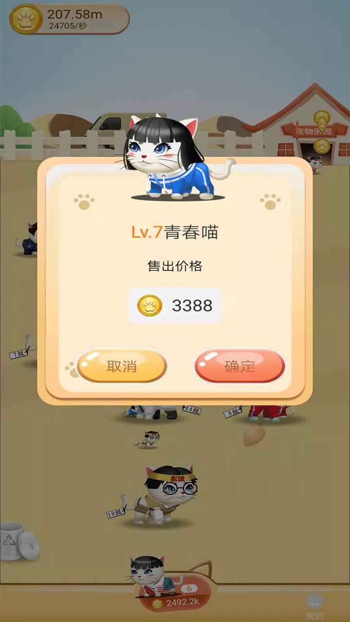 養(yǎng)寵時代游戲紅包版截圖3