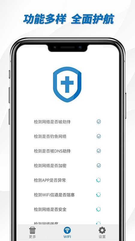 一鍵WiFi助手App軟件客戶端截圖3