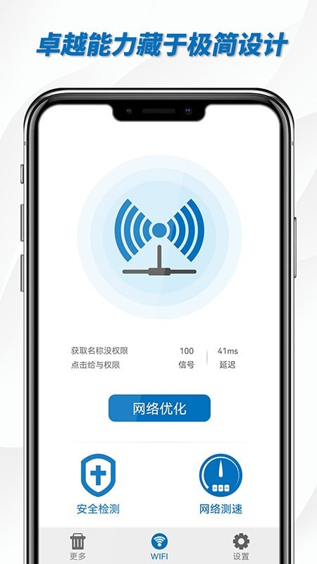 一鍵WiFi助手App軟件客戶端截圖1
