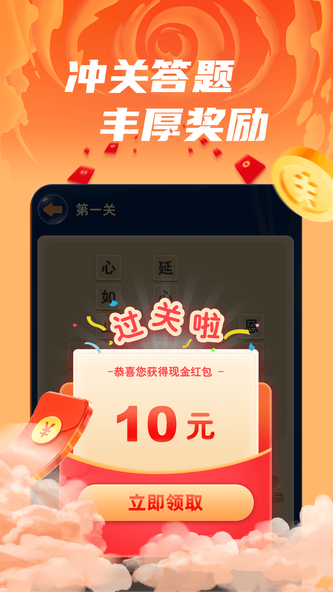成語開心賺app紅包版截圖2