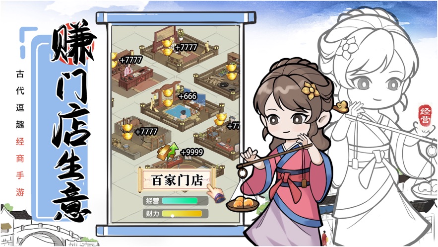 我有100間店游戲版截圖3