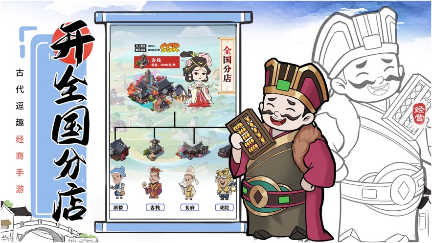 我有100間店游戲版截圖4