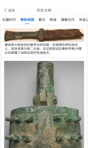 文物歷史潮玩app手機版截圖4