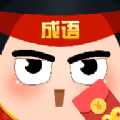富豪玩成語游戲紅包版