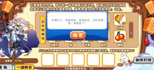 洛克王國(guó)新口味月餅攻略大全 新口味月餅活動(dòng)圖文攻略[多圖]圖片2