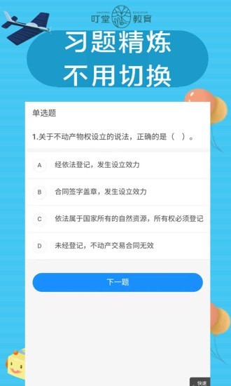 叮堂教育app版截圖1
