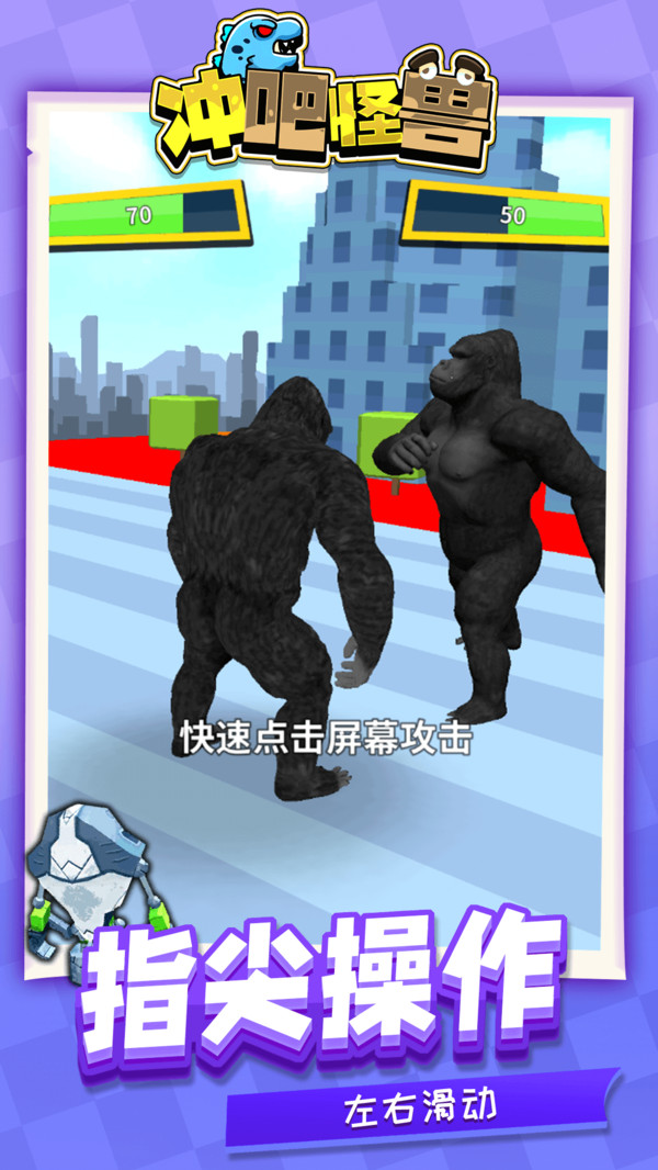 沖吧怪獸游戲最新安卓版截圖4