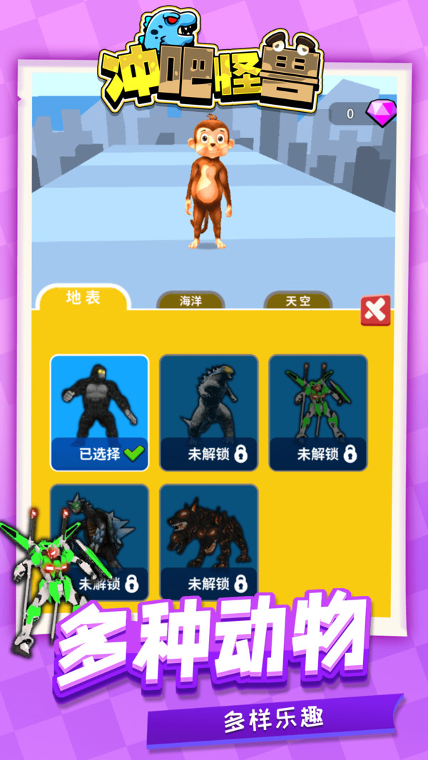 沖吧怪獸游戲最新安卓版截圖1