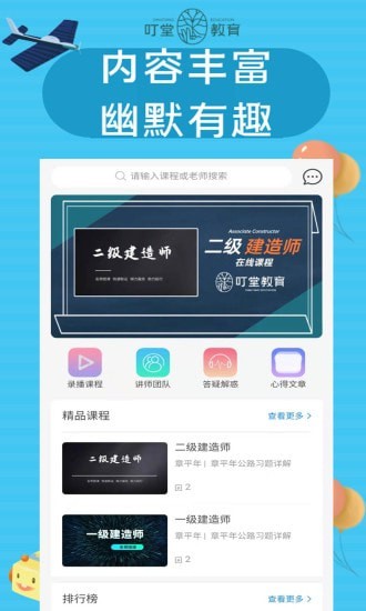 叮堂教育app版截圖3