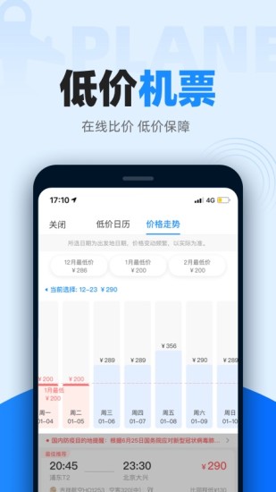 智行火車票app下載安裝最新版截圖2