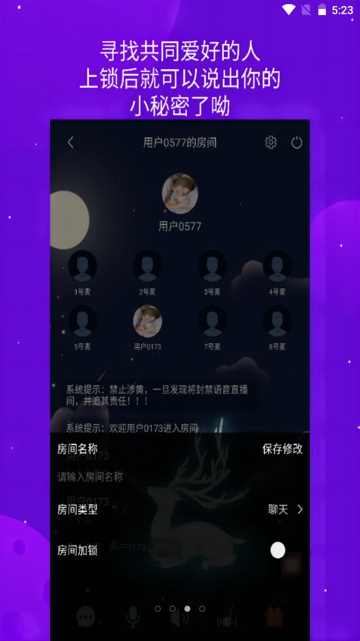 嘻哈語音app手機版截圖5