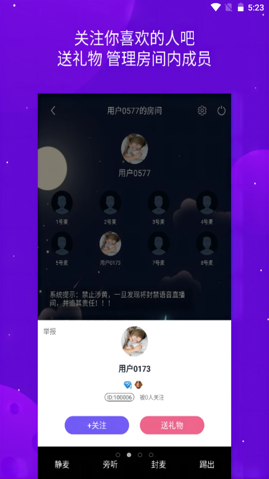 嘻哈語音app手機版截圖1