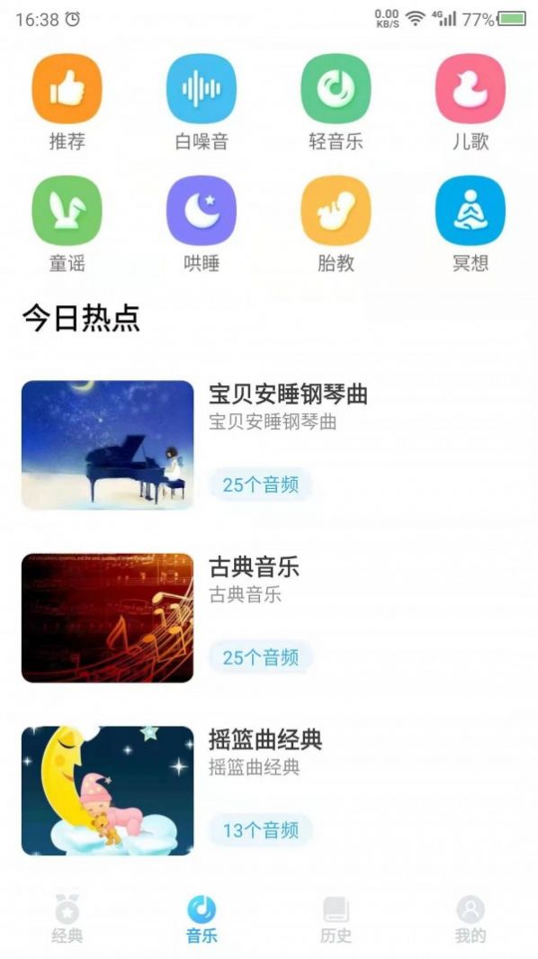 聽(tīng)故事吧APP安卓版截圖3