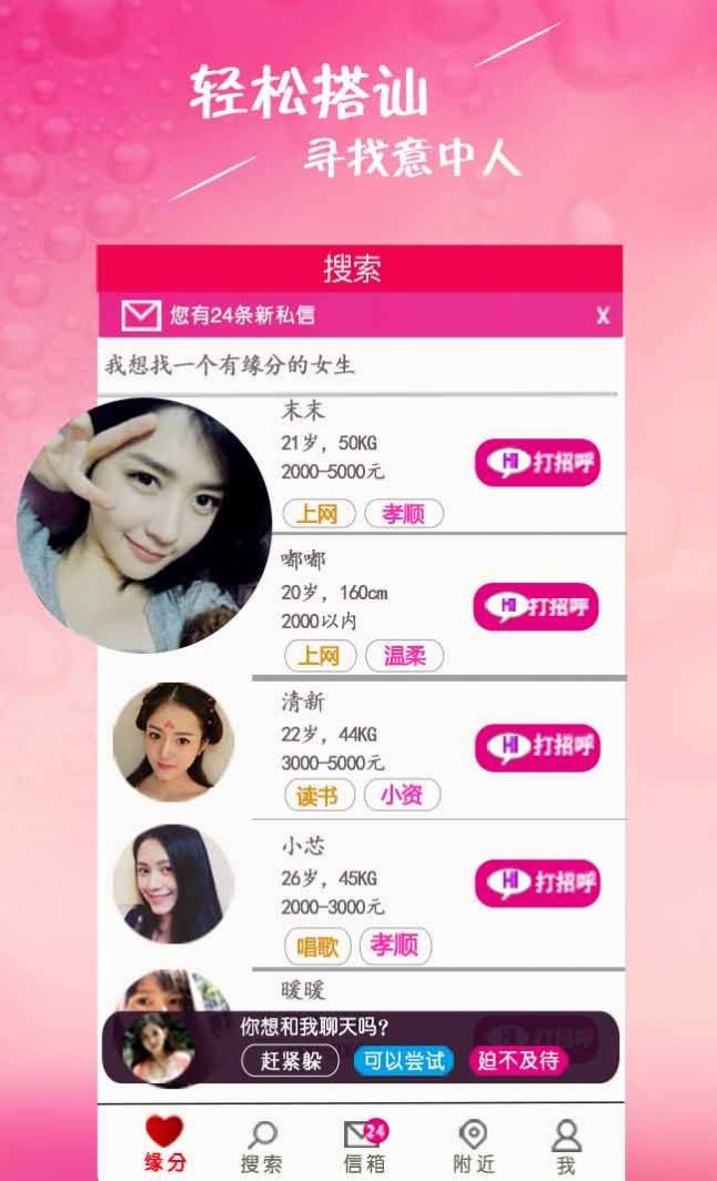 同城單身app最新版截圖2