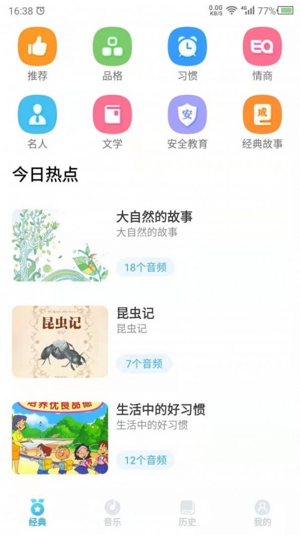 聽(tīng)故事吧APP安卓版截圖1