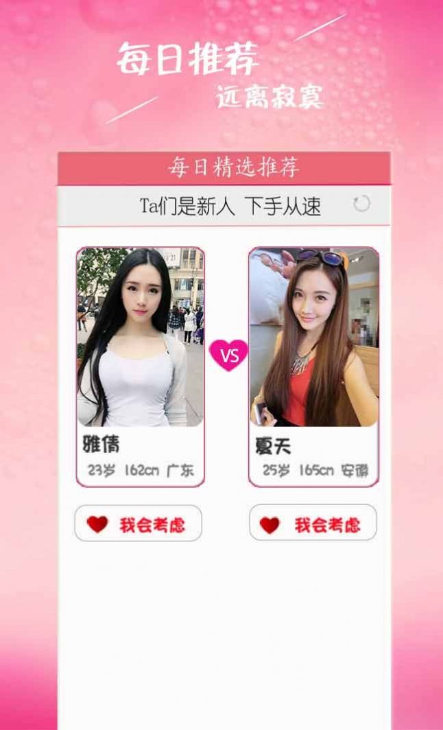 同城單身app最新版截圖4