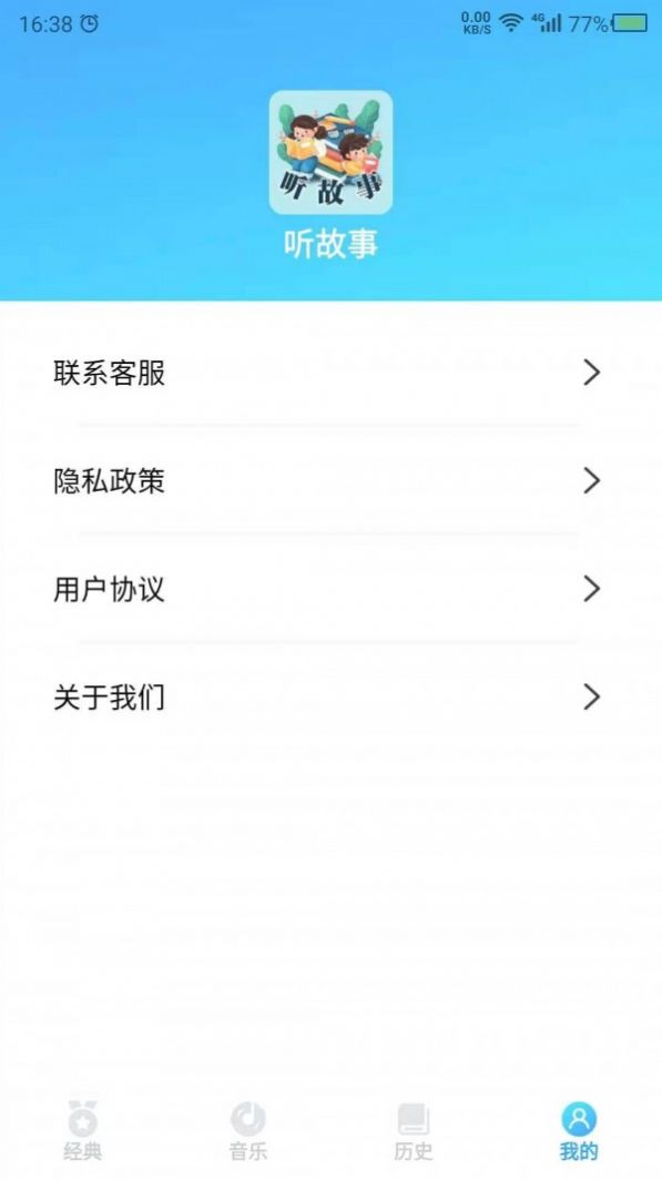 聽(tīng)故事吧APP安卓版截圖2