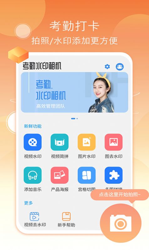 考勤打卡相機app最新版截圖3