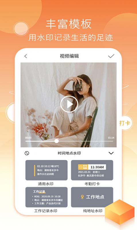 考勤打卡相機app最新版截圖1