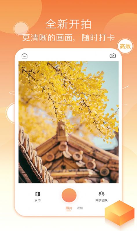 考勤打卡相機app最新版截圖2