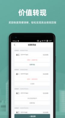 萬房惠app手機版截圖3