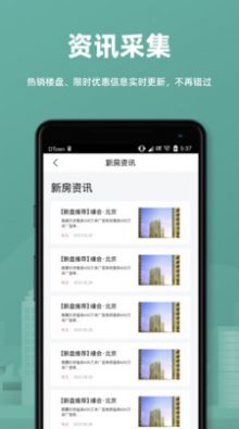 萬房惠app手機版截圖1