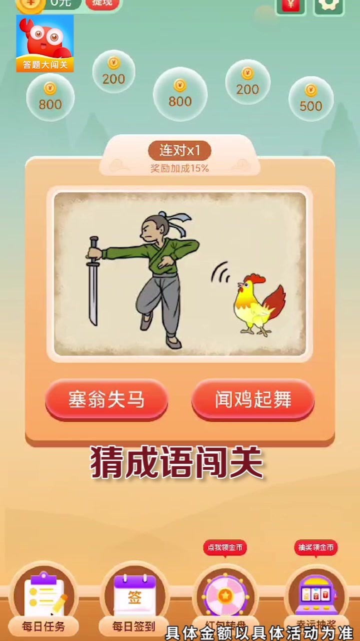 答题大闯关app红包版3