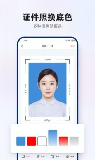 智能證件照拍攝app安卓版截圖5