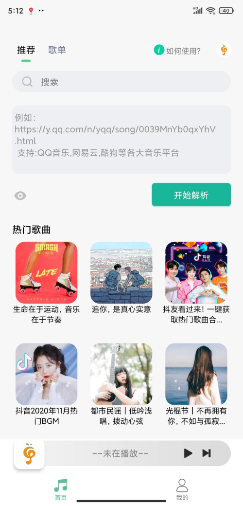飛樂音樂社區(qū)APP版截圖3
