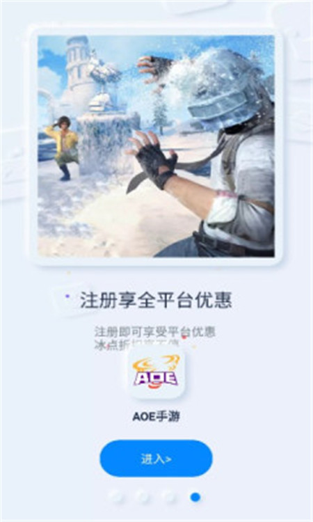 AOE手游平臺(tái)App版截圖1