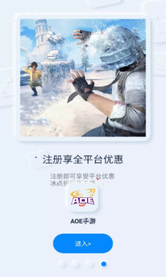 AOE手游盒子App版截圖1