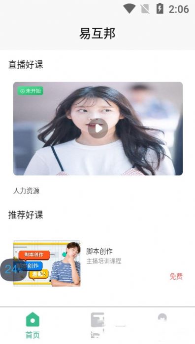 易互邦app手機(jī)版截圖3