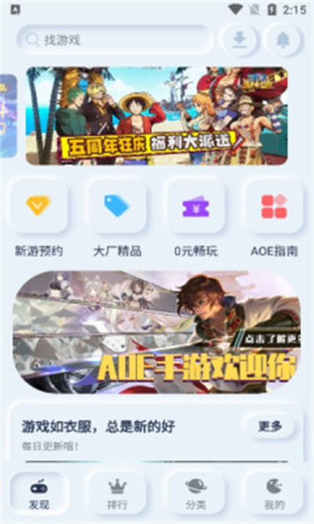 AOE手游平臺(tái)App版截圖3