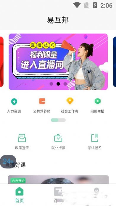 易互邦app手機(jī)版截圖5