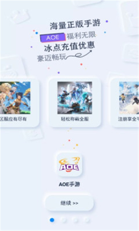AOE手游平臺(tái)App版截圖4