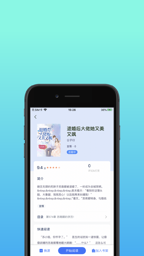 精品書庫app最新版截圖5