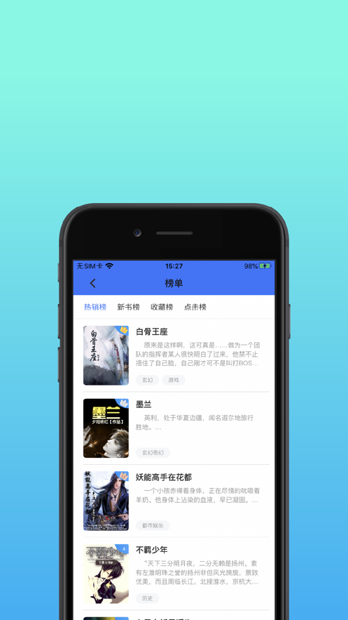 精品書庫app最新版截圖3